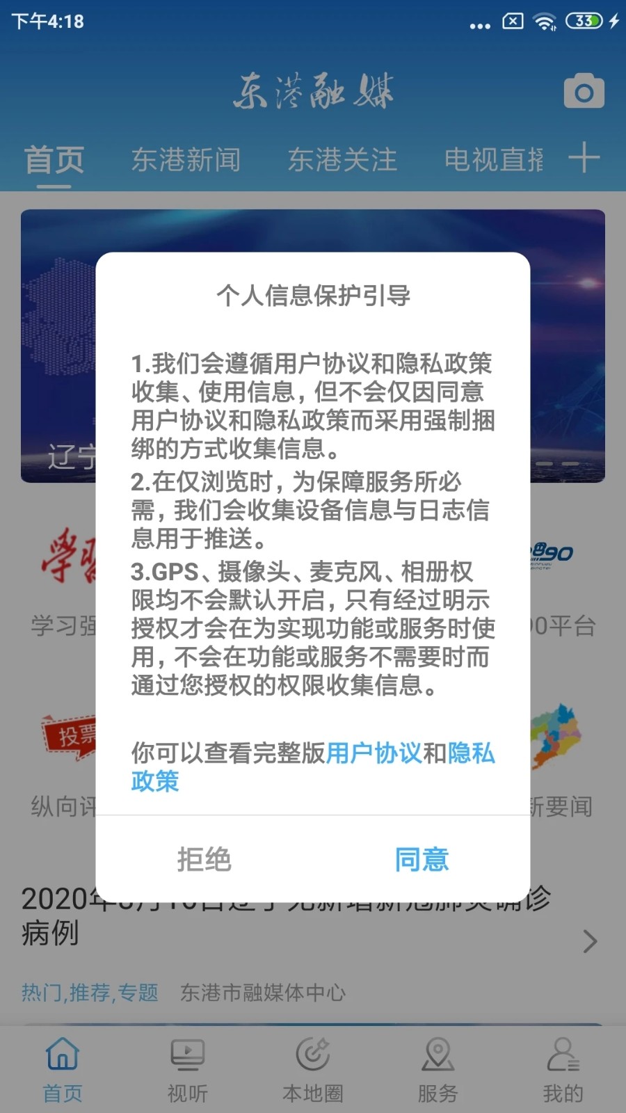 东港融媒截图4