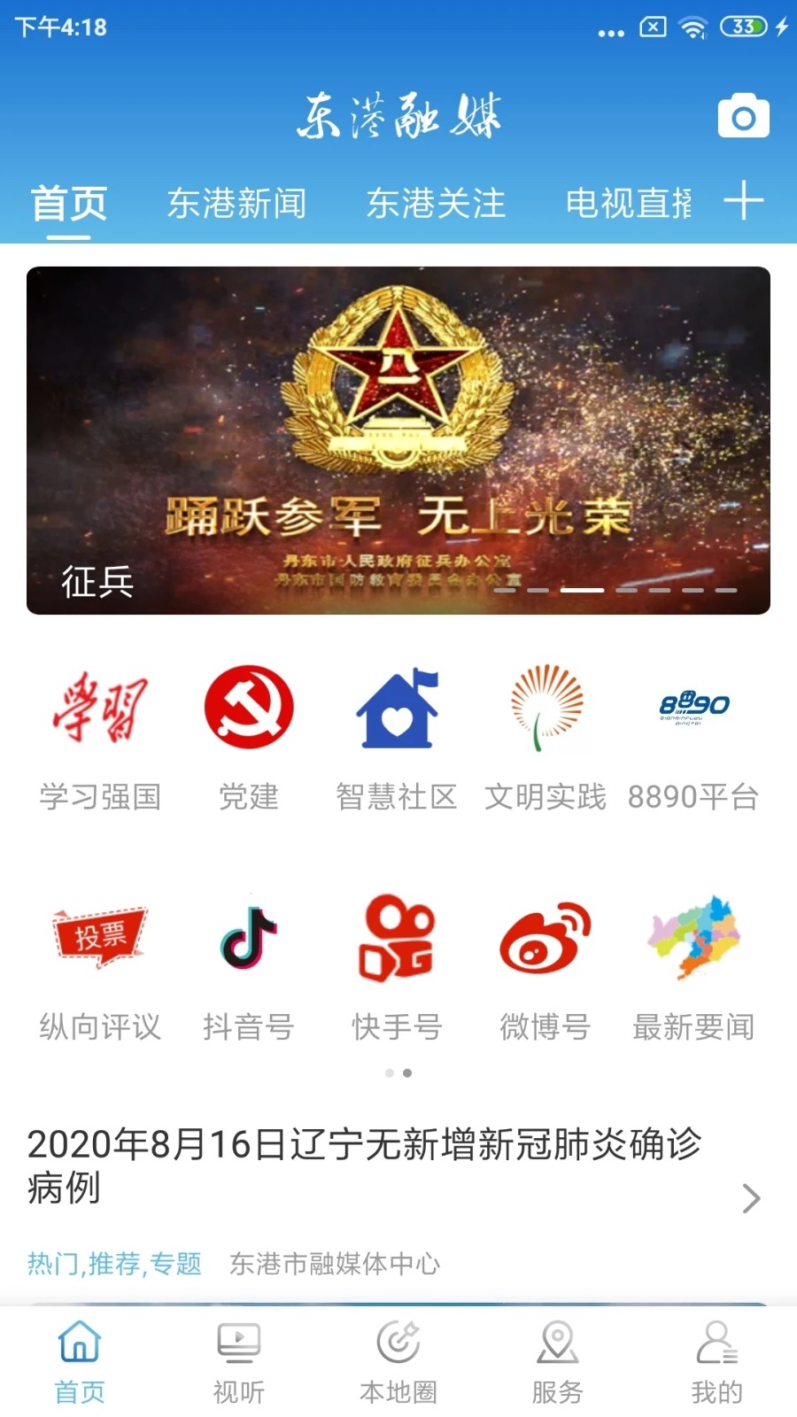 东港融媒截图0
