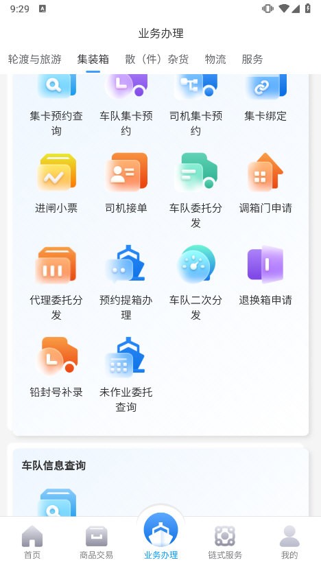 海南港航商服平台手机版截图3