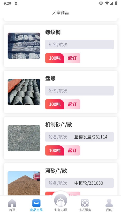 海南港航商服平台手机版截图1