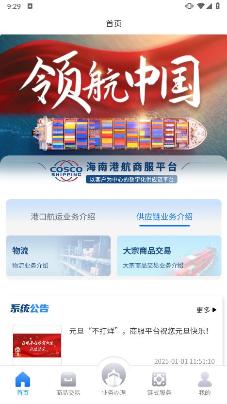 海南港航商服平台手机版截图0