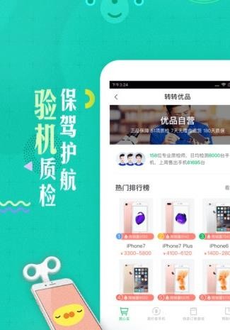 转转安全上号器最新版截图1