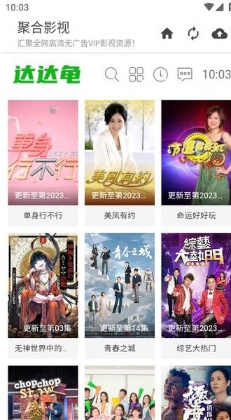 聚合影视最新版3