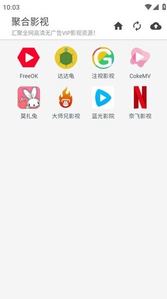 聚合影视最新版4