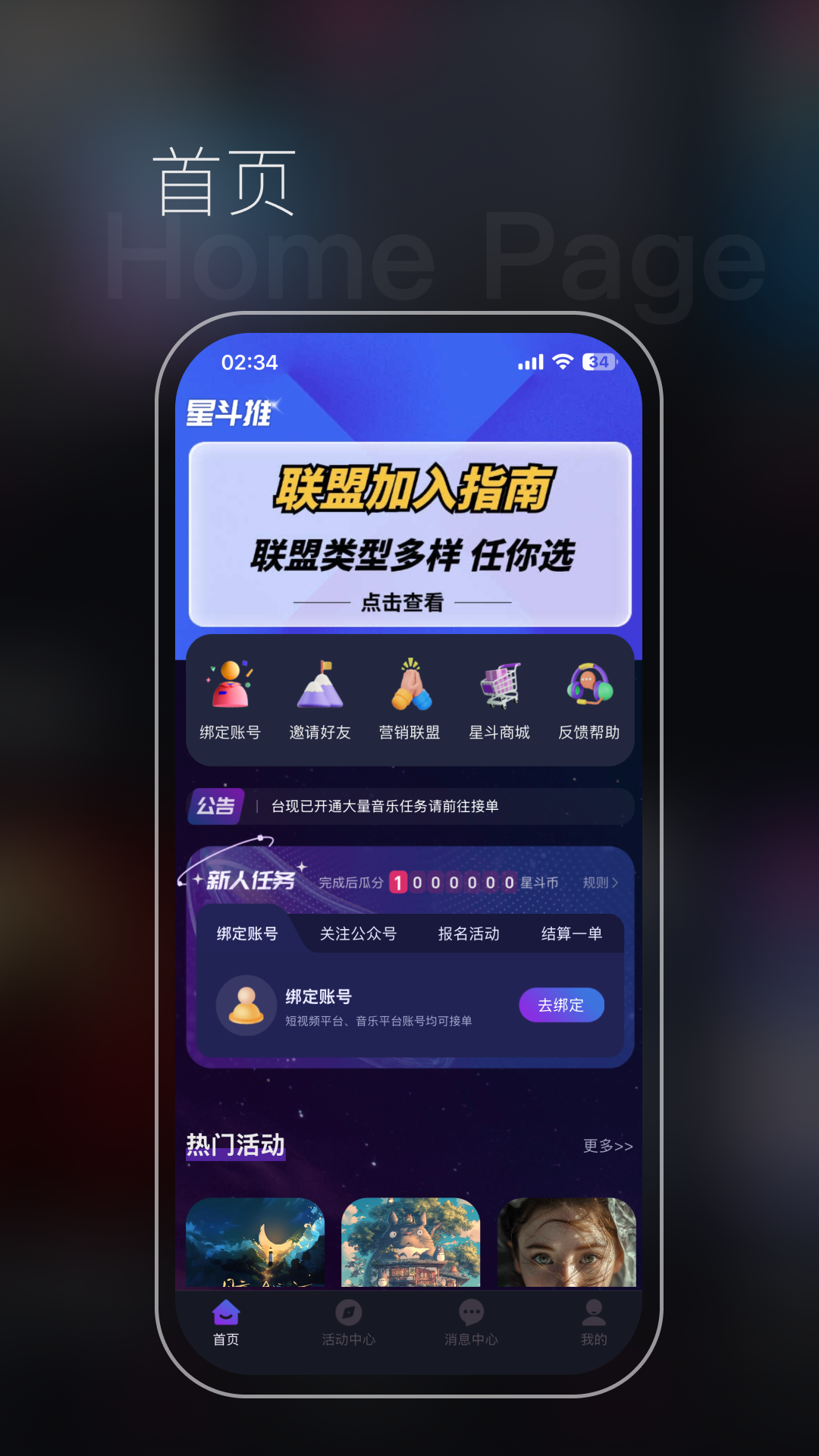 星斗推截图4