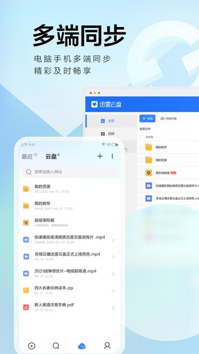 手机迅雷去广告版截图2