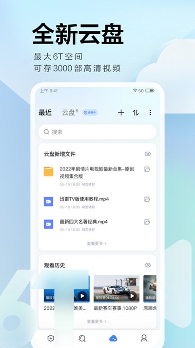 手机迅雷去广告版截图3