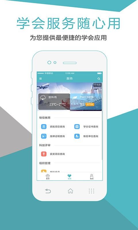 中华医学会截图0