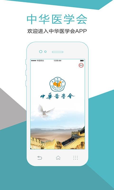 中华医学会截图1