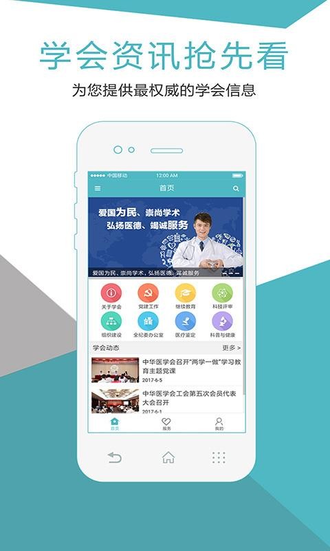 中华医学会截图2