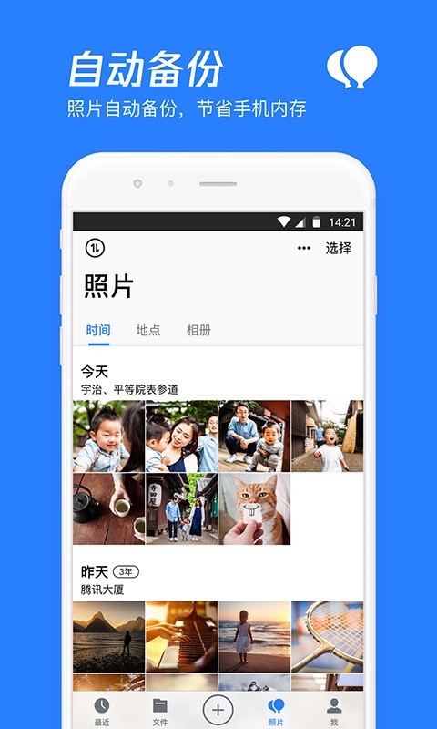 腾讯微云1