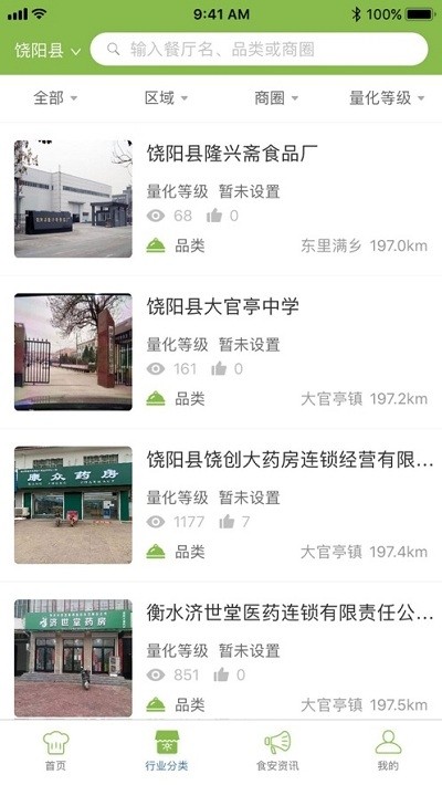 饶阳阳光市场截图