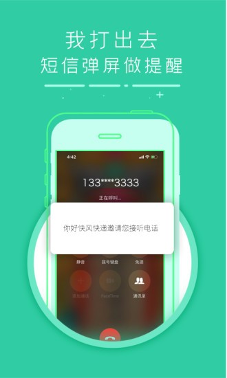 智能短信助手截图0