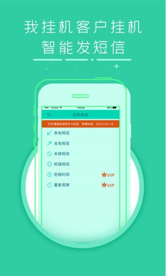 智能短信助手截图1