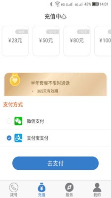 多号网络电话截图0