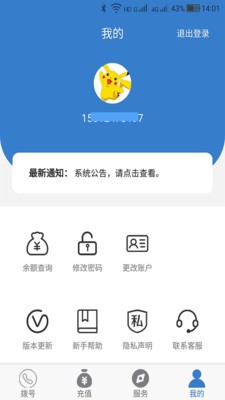 多号网络电话截图1