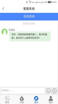 多号网络电话截图3