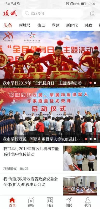 云上项城截图0