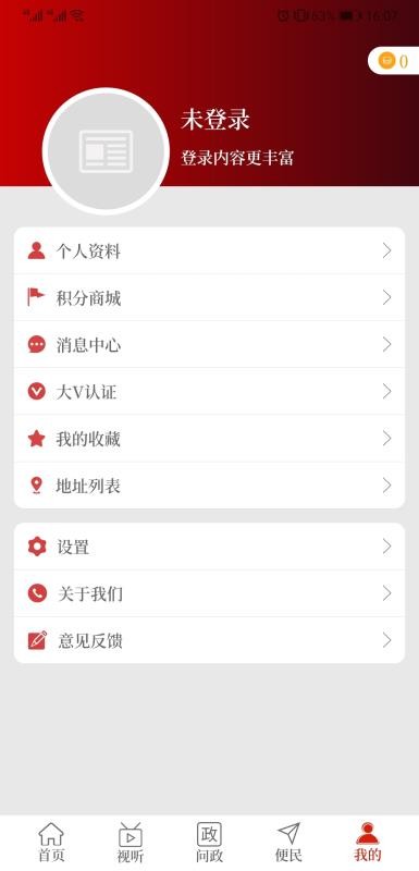 云上项城截图2