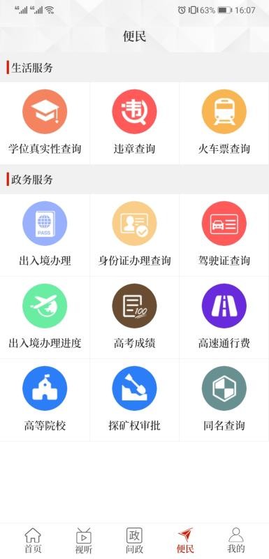云上项城截图3