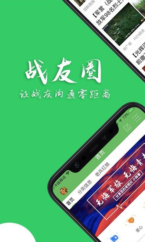 战友圈最新版截图1