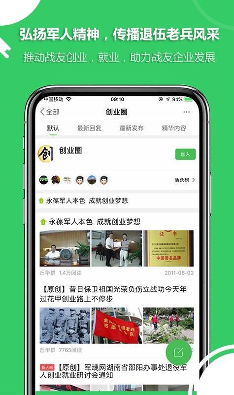 战友圈最新版截图2