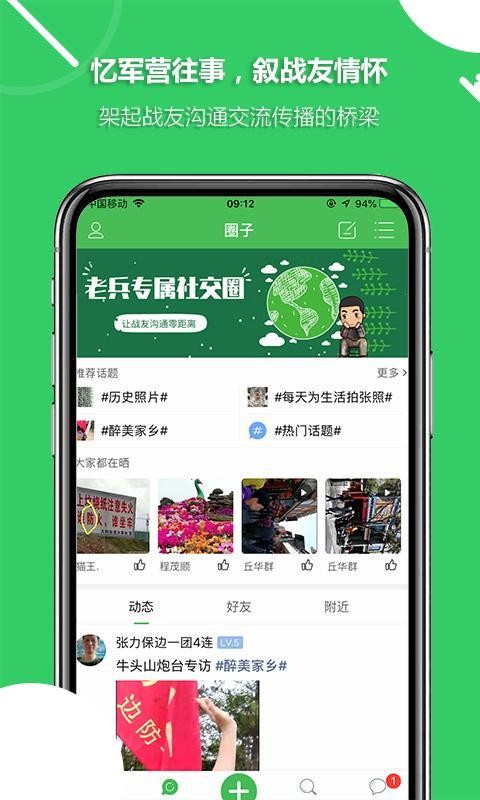 战友圈最新版截图3