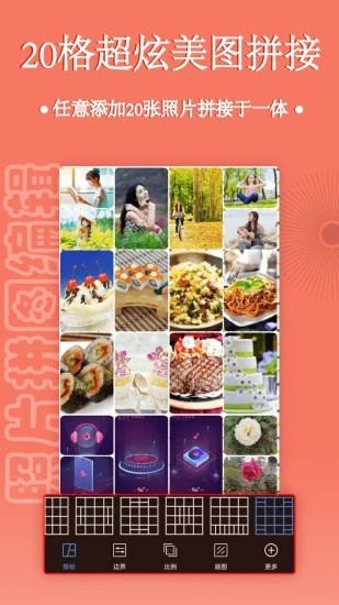 照片拼图编辑2