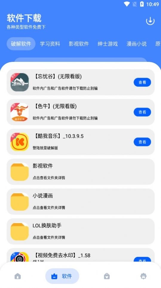 孤煞软件库安卓免费版图3