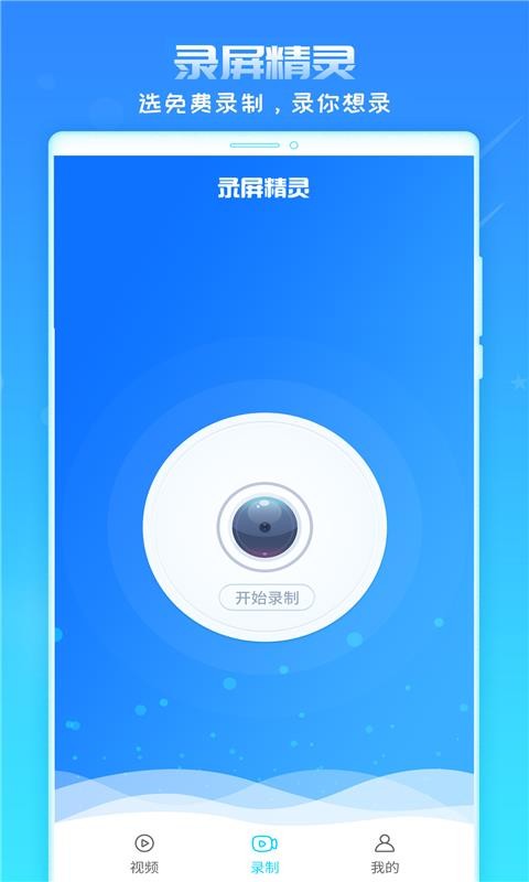 录屏精灵截图0
