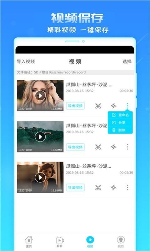 录屏精灵截图2