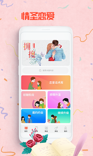 情圣话术截图0