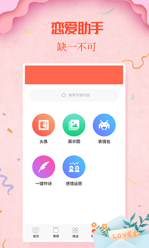 情圣话术截图1