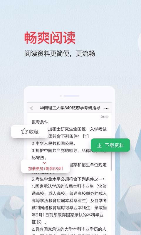 爱问共享资料截图1