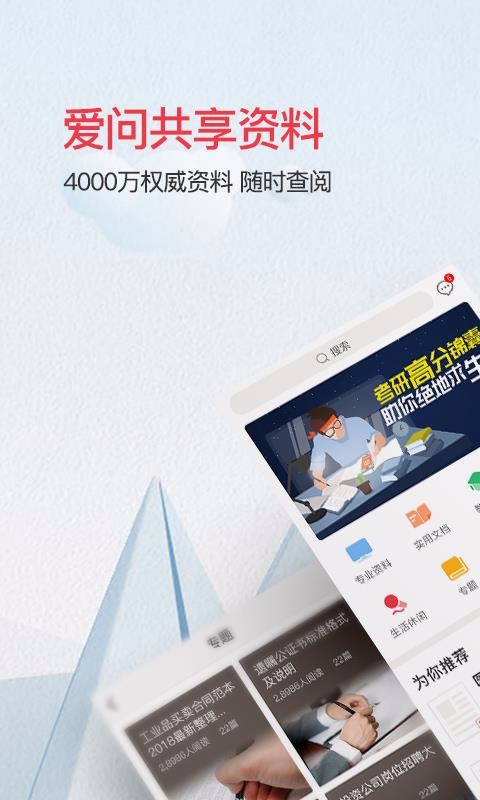 爱问共享资料截图4