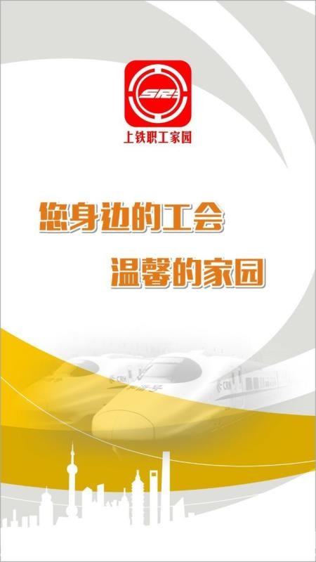 上铁职工家园截图0