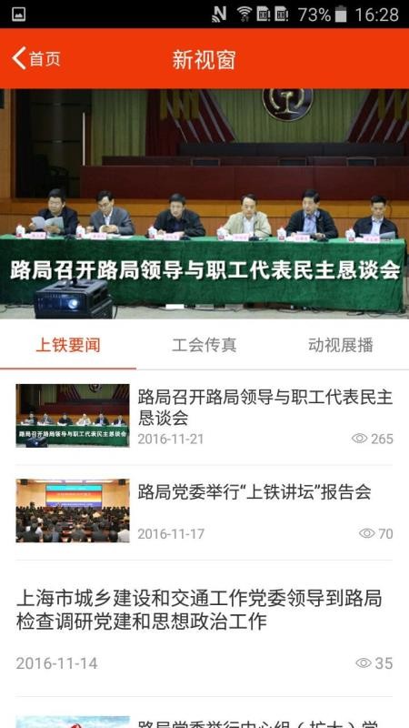 上铁职工家园截图1