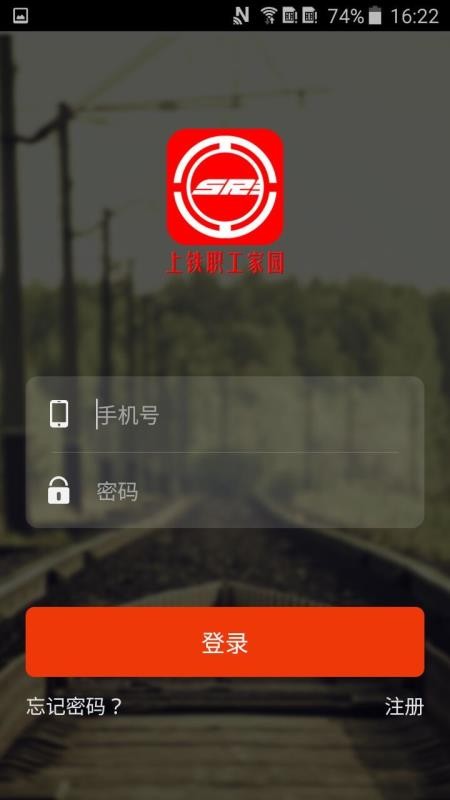 上铁职工家园截图2