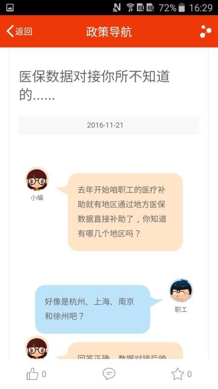 上铁职工家园截图3