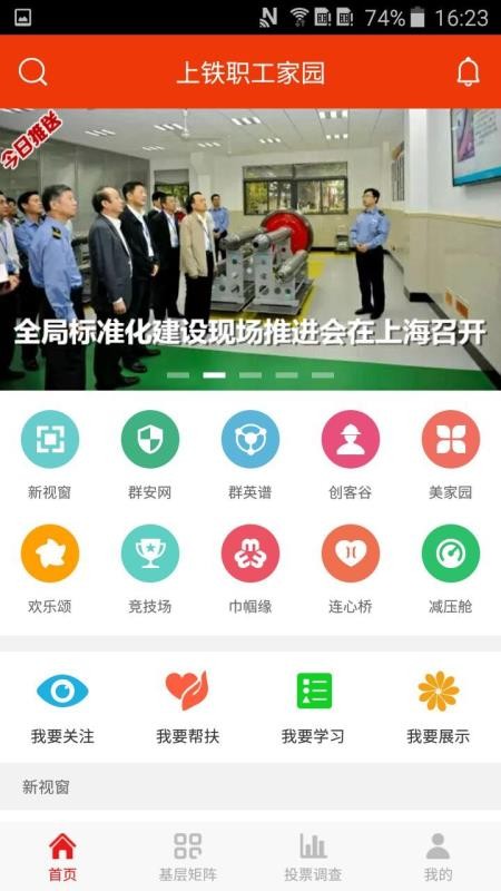 上铁职工家园截图4