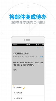网易邮箱截图3