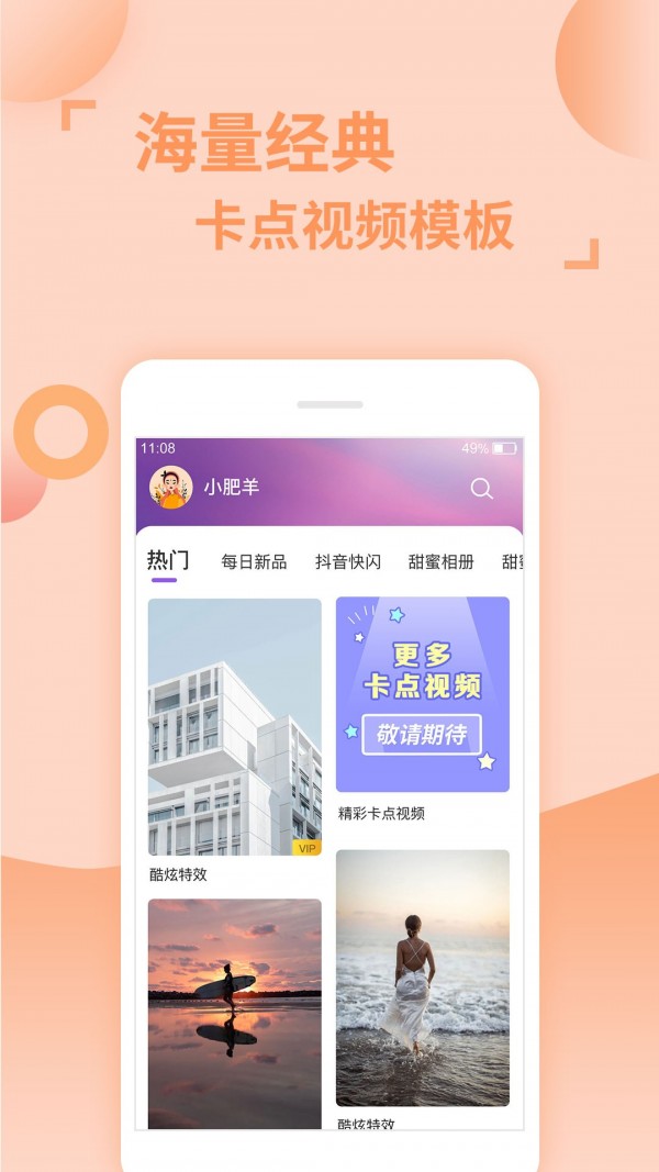 卡点最新版截图1