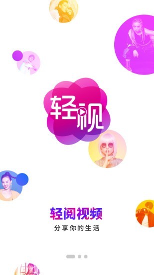 轻阅视频1