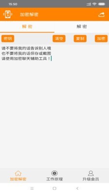 加密聊天1
