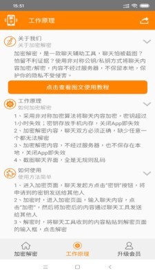 加密聊天2