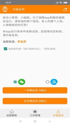 加密聊天3
