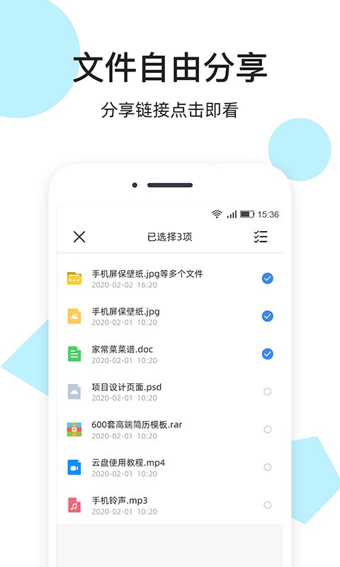 米云网盘截图4