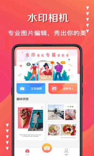 微商水印截图相机2