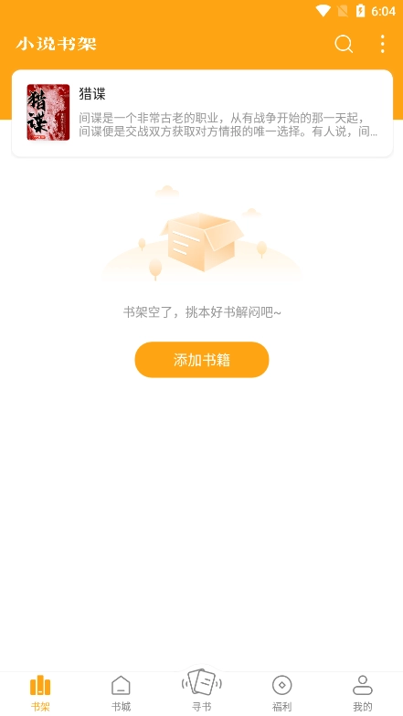 笔趣阁橙色无广告最新免费版