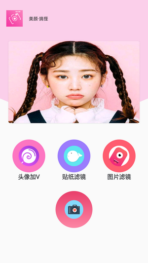 美颜自拍相机3